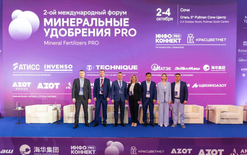 Делегация АО «ГИДРОГАЗ» приняла участие в  форуме «Минеральные удобрения PRO»