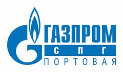 ООО "Газпром СПГ Портовая" 