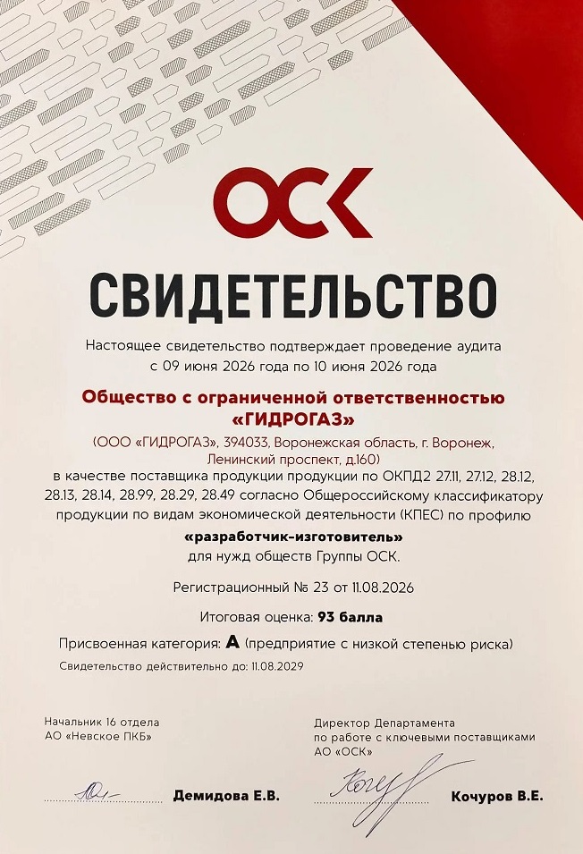 93 балла и категория «А»: ООО «ГИДРОГАЗ» прошло аудит ОСК и закрепилось в числе ключевых поставщиков судостроения.