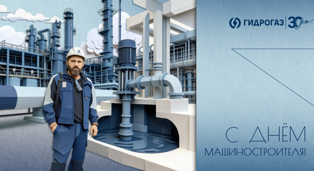 День машиностроителя.jpg