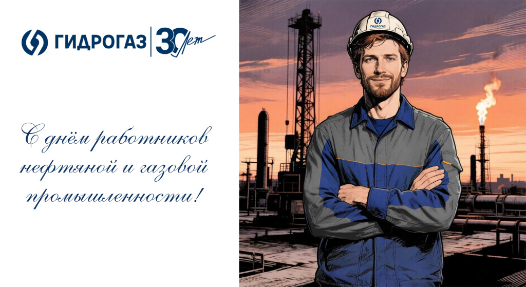 День работников нефтяной и газовой промышленности.jpg